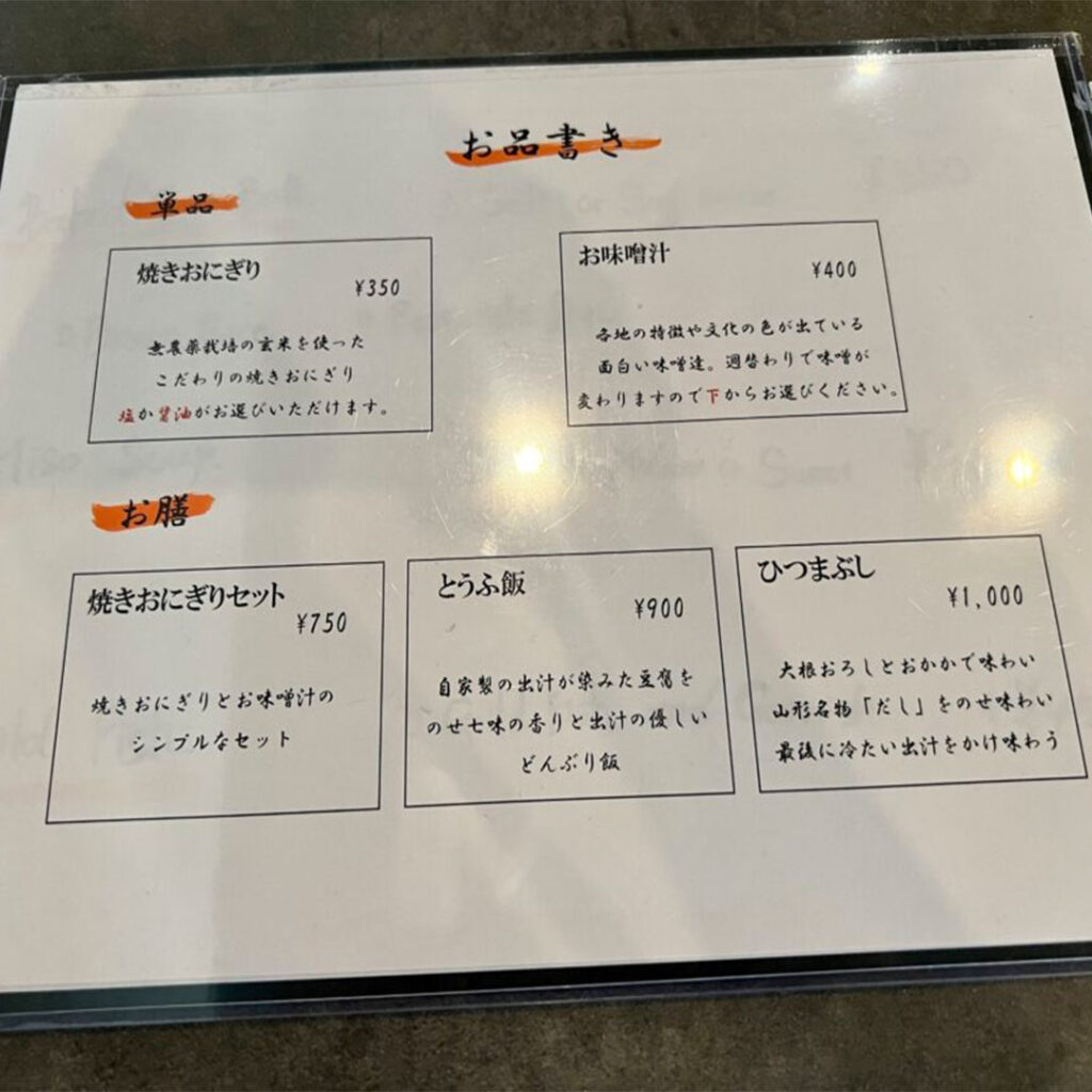 メニュー
